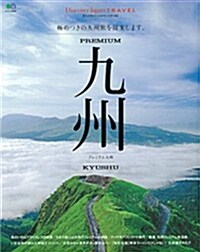 [중고] Discover Japan TRAVEL プレミアム九州 (エイムック 2883) (ムック)