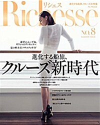 Richesse no.8 (FG MOOK) (季刊, ムック)