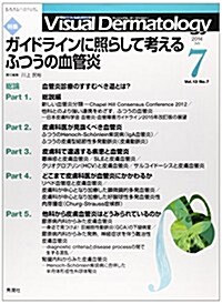 Visual D. 2014年7月號 Vol.13 No.7 (Visual.D) (大型本)