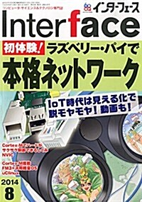 Interface (インタ-フェ-ス) 2014年 08月號 (月刊, 雜誌)