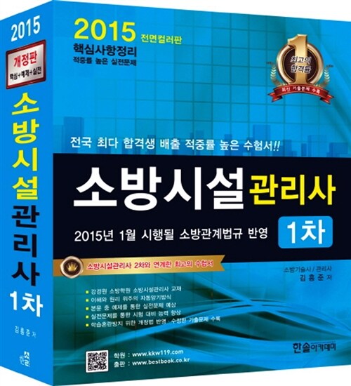 2015 소방시설 관리사 1차 상하권 분리교재