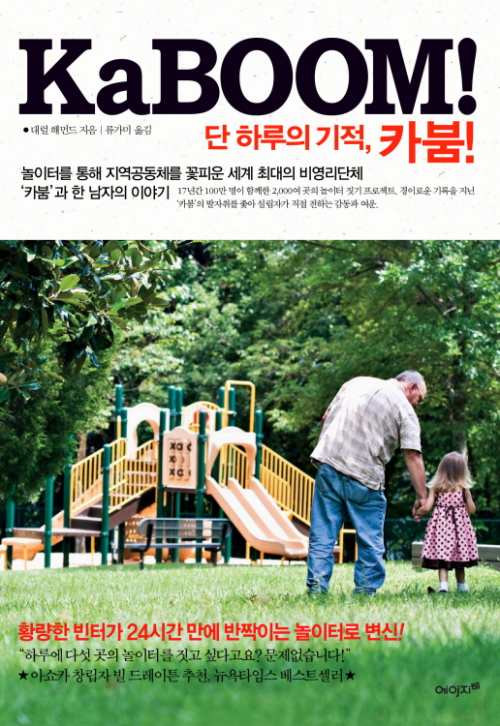 단 하루의 기적, 카붐