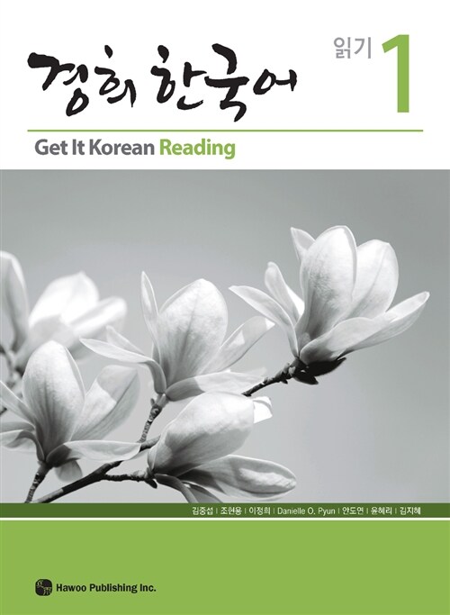 경희 한국어 읽기 1