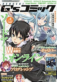 電擊 Gsコミック Vol.4 2014年 09月號 (雜誌, 不定)