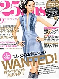 25ans (ヴァンサンカン) 2014年 09月號 [雜誌] (月刊, 雜誌)