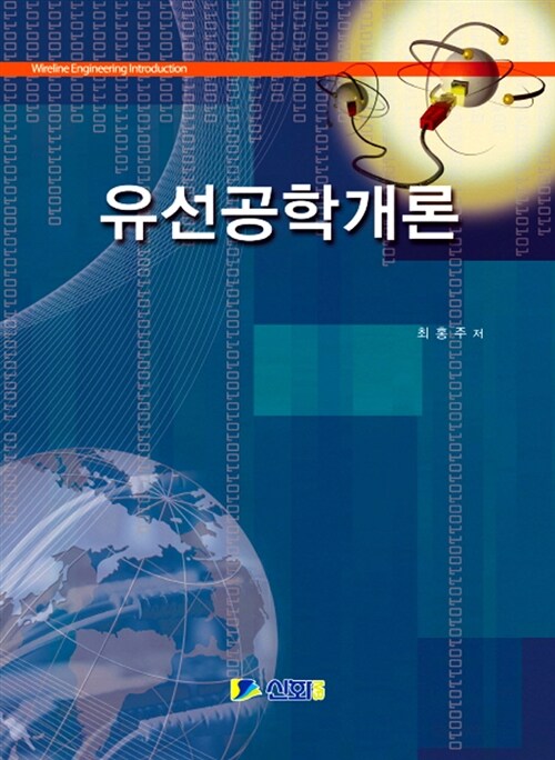 유선공학개론