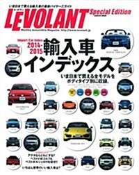 輸入車インデックス2014-2015 (Gakken Mook) (ムック)