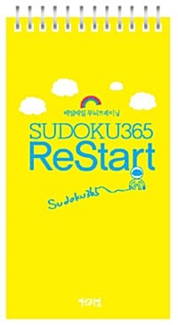 매일매일 두뇌트레이닝 스도쿠 365 ReStart