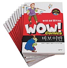 WOW Comics 세트 1 - 1권~10권