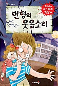 [중고] 인형의 웃음소리