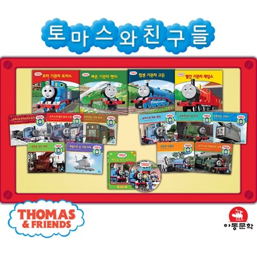 토마스와 친구들 베스트동화 세트 - 전14권 (14종 + DVD 1장)