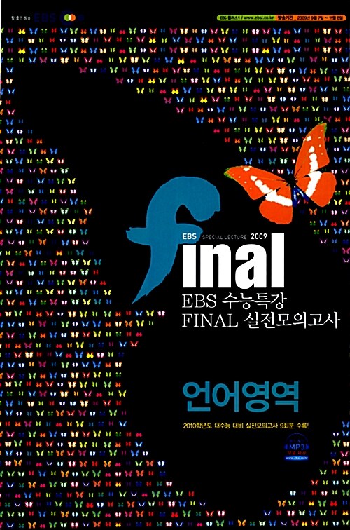 EBS Final 수능특강 실전모의고사 언어영역