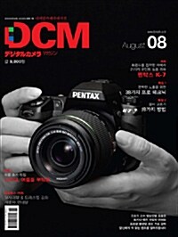 DCM 디지털카메라매거진 2009.8