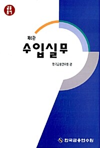 수입실무