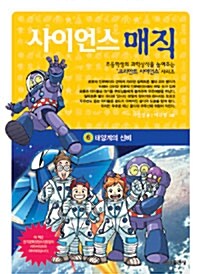 사이언스 매직 6