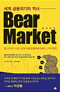 [중고] 베어마켓 Bear Market