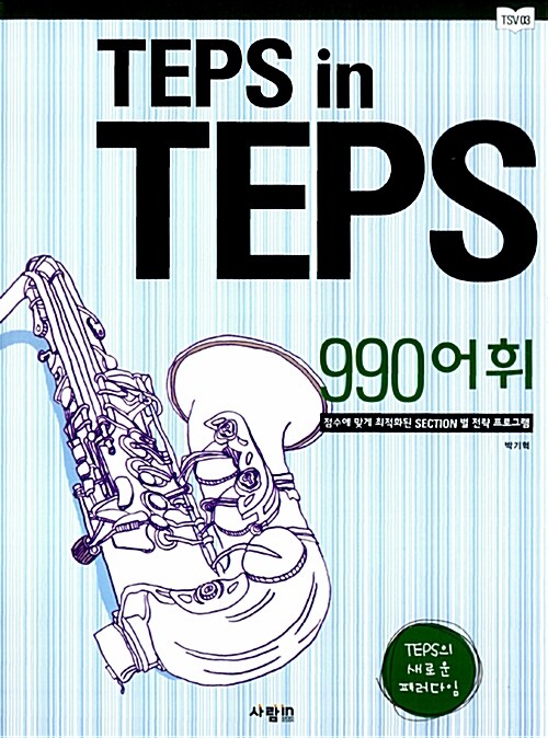 TEPS in TEPS 990 어휘