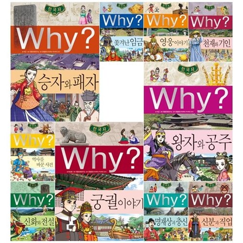 [예림당] WHY 와이 한국사 시리즈 11-20권 (개정판)
