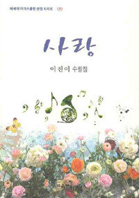 사랑 표지이미지