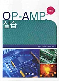 OP-AMP 실습