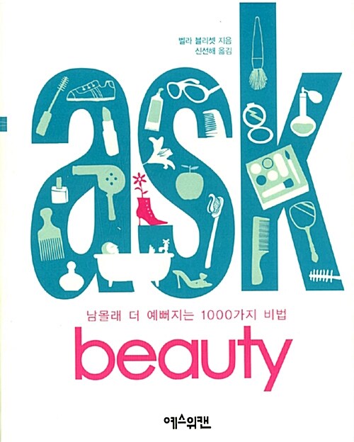 Ask Beauty