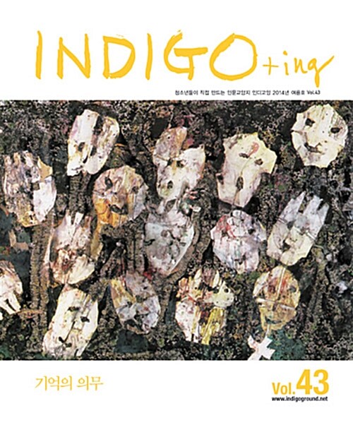 INDIGO+ing 인디고잉 Vol.43