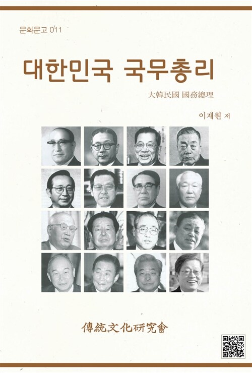 대한민국 국무총리