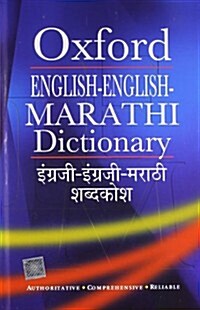 English-English-Marathi Dictionary (Paperback)