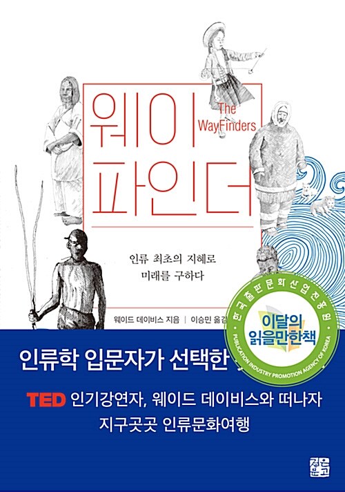 웨이파인더