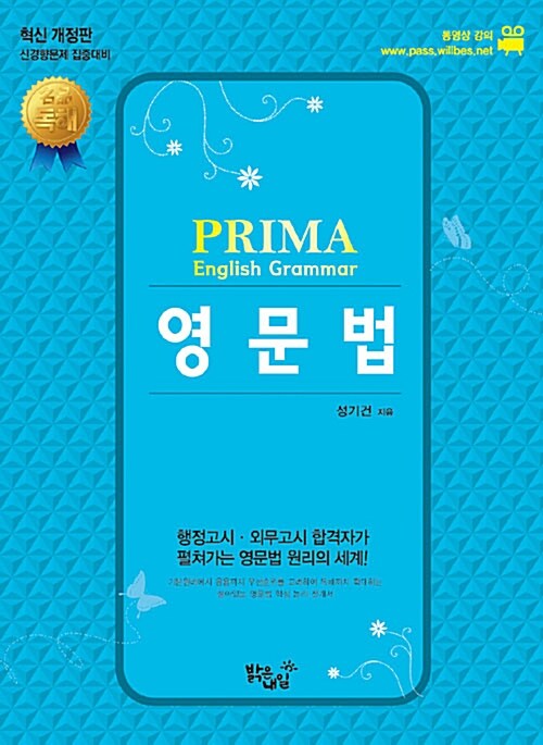 [중고] PRIMA 영문법