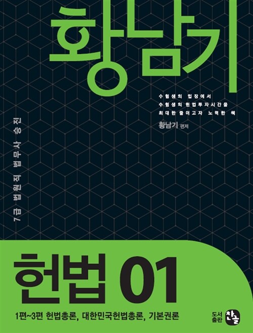 2015 황남기 헌법 기본서 세트 - 전2권