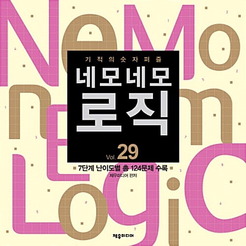 네모네모 로직 Vol.29