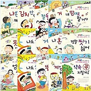 좋은습관 길러주는 생활동화 시리즈 전20권 세트