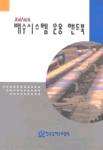 (AWWA)배수시스템 운용 핸드북
