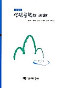 산림공학의 이해