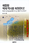 매몰된 백제 역사를 복원한다!. 중. : 백제의 요서(遼西)관련 기사는 정말로 허구인가?