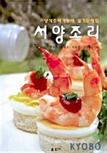 서양조리