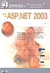 [중고] ASP.Net 2003
