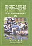 한국도시연감 2002