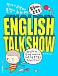 [중고] English Talk Show