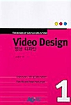 [중고] Video Design 1