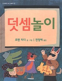 덧셈놀이