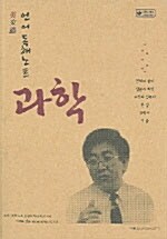 미래로 언어영역 과학 독해노트