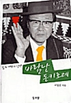 [중고] 바람난 돈키호테