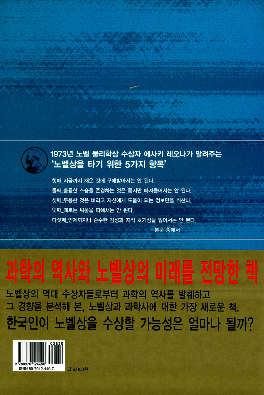노벨상 100년 : 물리학상, 화학상, 생리학 의학상으로 엮은 과학사