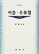 어음.수표법 (양명조)