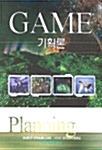 Game 기획론