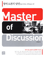 Master of discussion