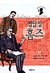 [중고] 명탐정 홈즈 5