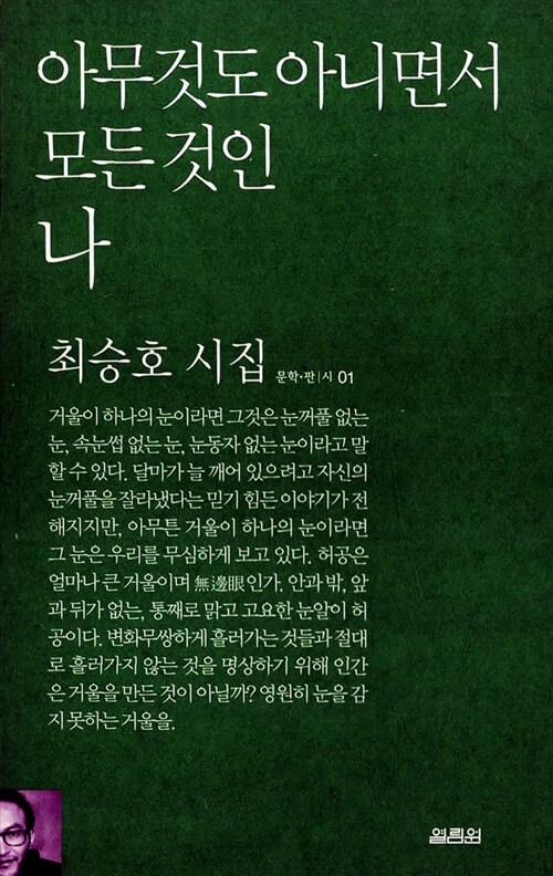 [중고] 아무것도 아니면서 모든 것인 나